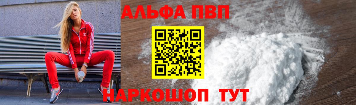 APVP  Alfa_PVP VHQ  Alpha-PVP VHQ  Вход с VPN  Мичуринск  A PVP крисы CK 