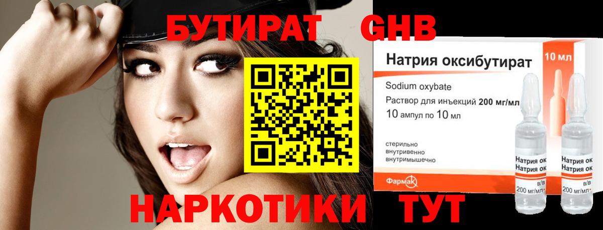 БУТИРАТ вода Мичуринск