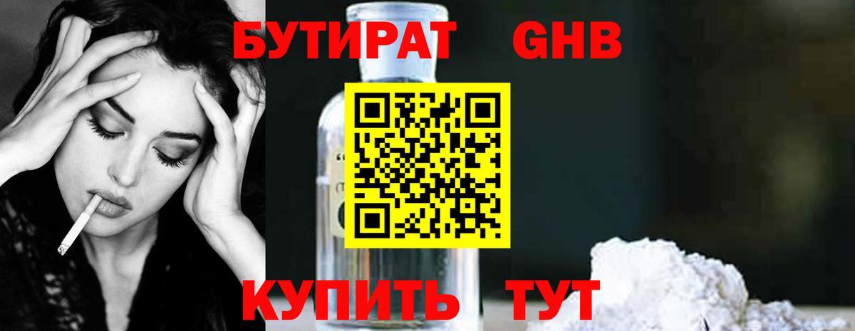 БУТИРАТ GHB  Вход с VPN  Мичуринск 