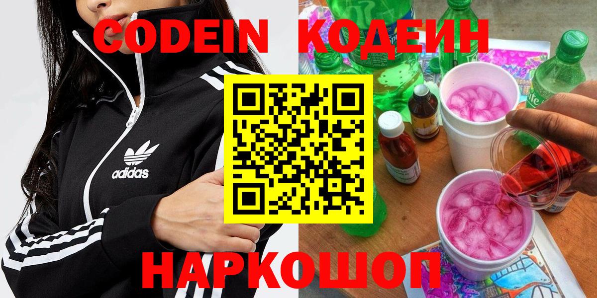 Кодеин Purple Drank  Вход с VPN  Мичуринск 