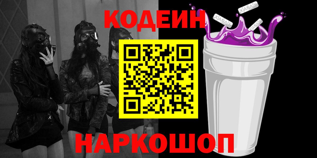 Кодеиновый сироп Lean Purple Drank Мичуринск
