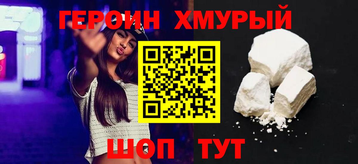 Мичуринск  Героин  Вход с VPN  ГЕРОИН белый 
