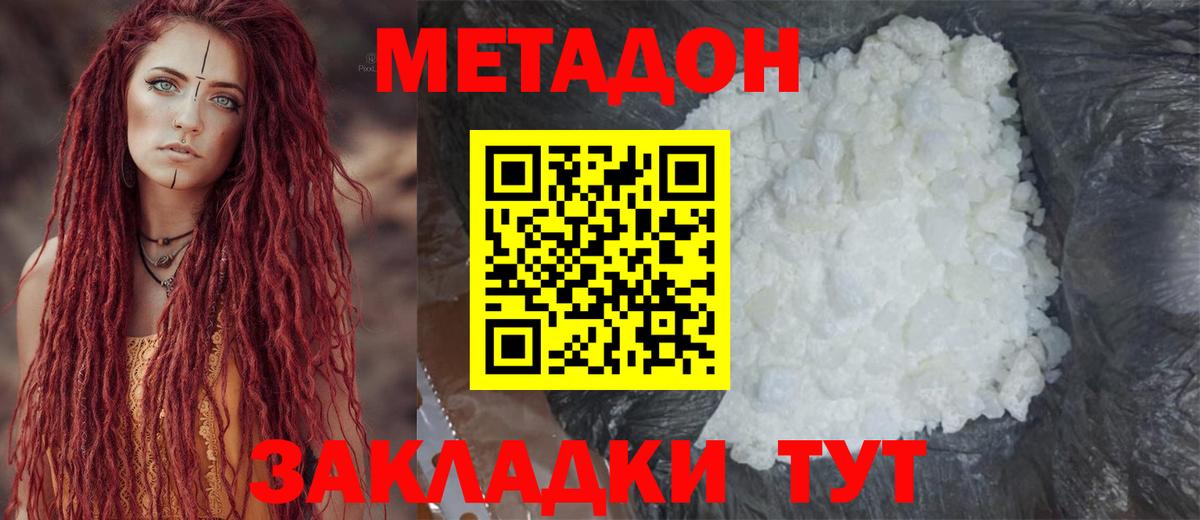 МЕТАДОН белоснежный Мичуринск